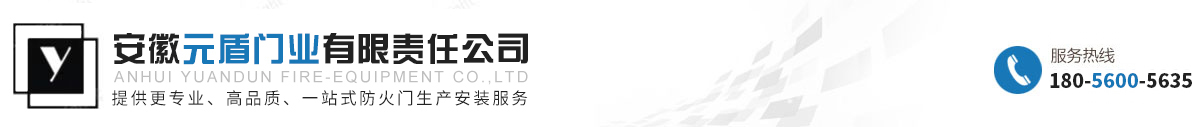 安徽元盾门业有限责任公司